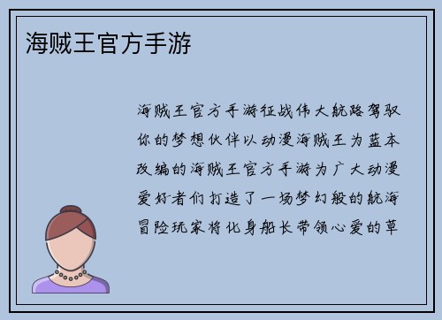 海贼王官方手游