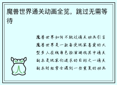 魔兽世界通关动画全览，跳过无需等待